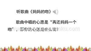 部編人教版小學語文六年級下冊 習作：心愿 課件
