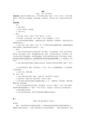 誠信“少先隊活動方案