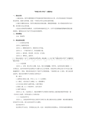 爭做文明小學生”主題班會