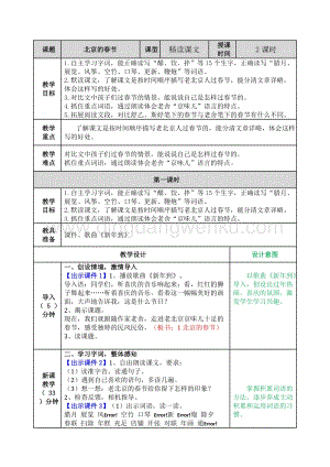 部編人教版小學語文六年級下冊北京的春節教案