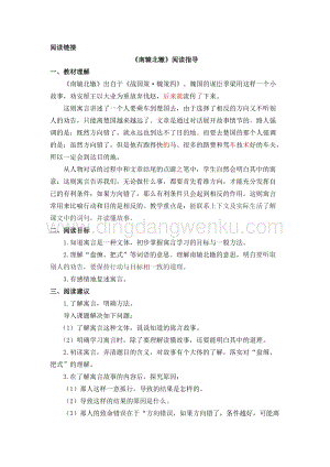 部編人教版小學語文三年級下冊 閱讀鏈接教案