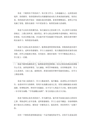 優(yōu)等生評語
