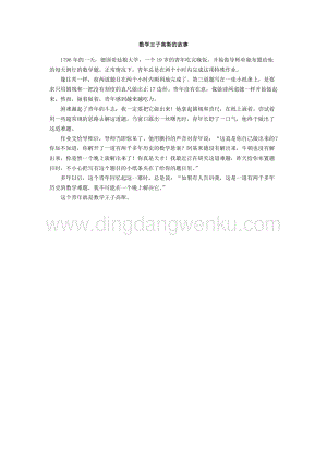 數(shù)學(xué)王子高斯