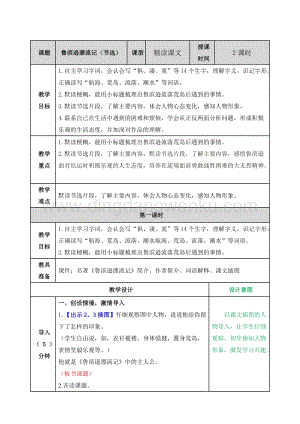 部編人教版小學語文六年級下冊 魯濱遜漂流記（節選）教案