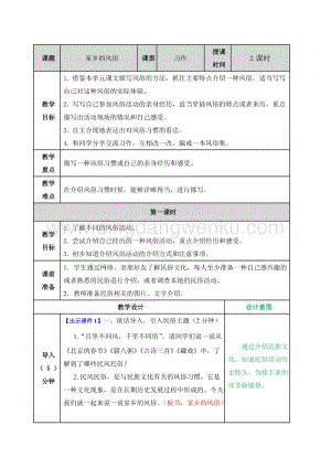 部編人教版小學語文六年級下冊習作：家鄉的風俗教案