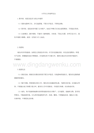 小學生公共場所禮儀