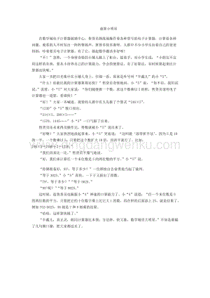 速算小明星5