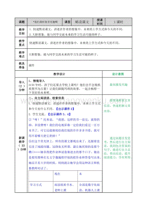 部編人教版小學語文六年級下冊 他們那時候多有趣啊教案