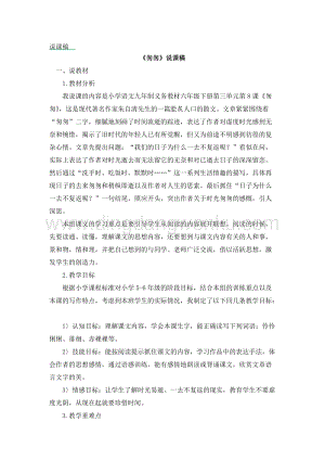 部編人教版小學語文六年級下冊匆匆說課稿