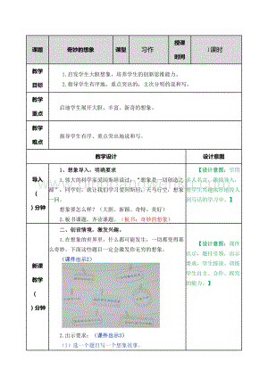 部編人教版小學語文三年級下冊習作：奇妙的想象教案