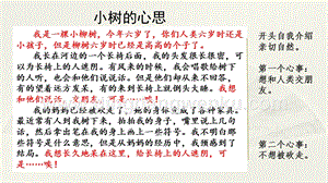 部編人教版小學語文三年級下冊 范文2：小樹的心思 課件