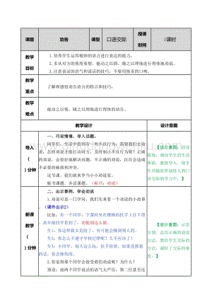 部編人教版小學語文三年級下冊口語交際：勸告教案