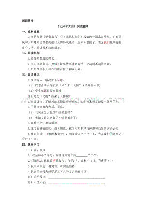 部編人教版小學語文三年級下冊 閱讀鏈接教案 (2)