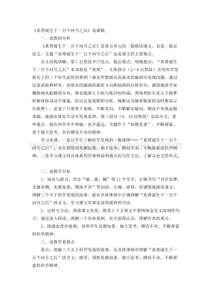 部編人教版小學語文六年級下冊 真理誕生于一百個問號之后 說課稿