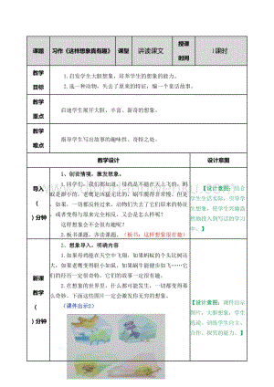部編人教版小學語文三年級下冊習作：這樣想象真有趣教案