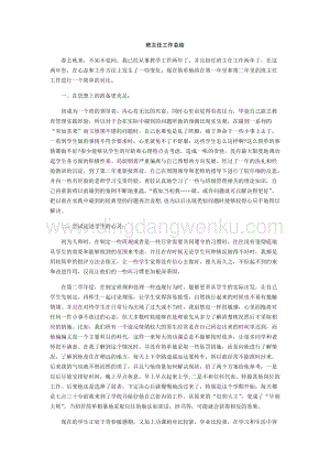 班主任-工作總結6