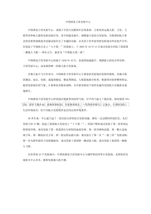 中國酒泉衛星發射中心