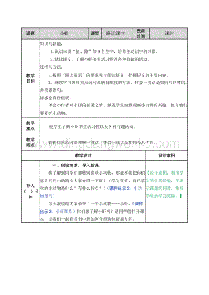 部編人教版小學(xué)語(yǔ)文三年級(jí)下冊(cè) 小蝦教案