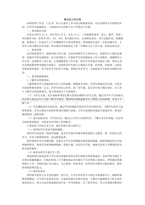班主任-工作計(jì)劃1