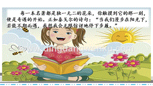 部編人教版小學(xué)語(yǔ)文六年級(jí)下冊(cè) 快樂(lè)讀書(shū)吧 課件