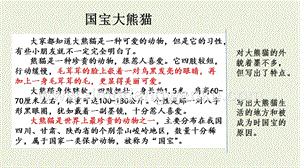部編人教版小學(xué)語文三年級下冊范文2：國寶大熊貓課件
