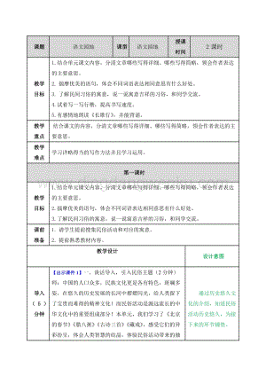 部編人教版小學語文六年級下冊語文園地一教案