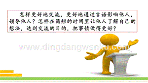 部編人教版小學語文六年級下冊口語交際：即興發言課件