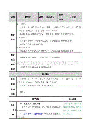 部編人教版小學語文三年級下冊 趙州橋教案