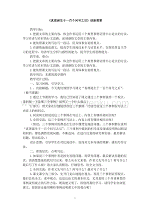 部編人教版小學語文六年級下冊真理誕生于一百個問號之后創新教案