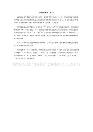 動(dòng)物中的數(shù)學(xué)“天才