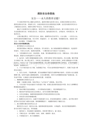消防安全你我他“少先隊主題隊會