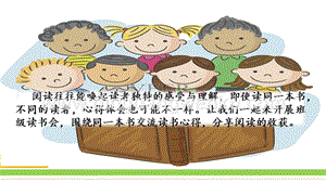 部編人教版小學(xué)語(yǔ)文六年級(jí)下冊(cè) 口語(yǔ)交際：同讀一本書(shū) 課件