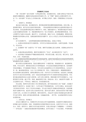 英語-教學總結2