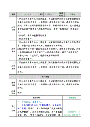 部編人教版小學語文六年級下冊語文園地四教案