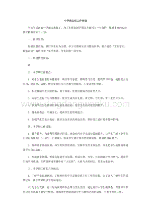 班主任-工作計(jì)劃5