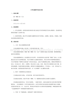 植樹節活動方案