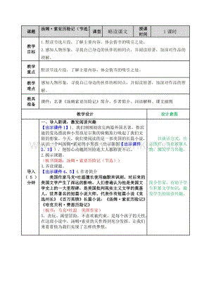 部編人教版小學語文六年級下冊 湯姆·索亞歷險記（節選）教案