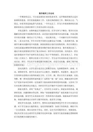 數(shù)學(xué)-工作總結(jié)2