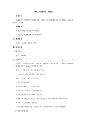 我有一雙勤勞的手”主題班會