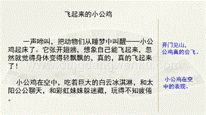 部編人教版小學語文三年級下冊 范文2：飛起來的小公雞 課件