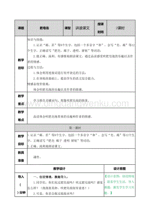 部編人教版小學語文三年級下冊 肥皂泡教案