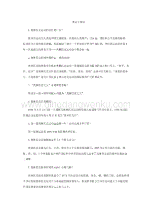 奧運小知識