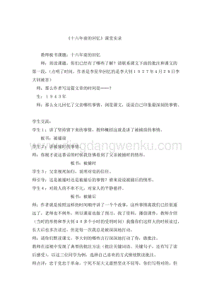 部編人教版小學(xué)語(yǔ)文六年級(jí)下冊(cè)課堂實(shí)錄