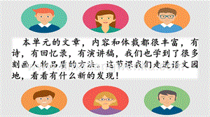 部編人教版小學語文六年級下冊語文園地四教學課件