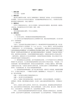 “教師節”主題班會