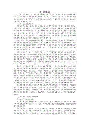 班主任-工作總結3