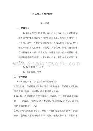 部編人教版小學(xué)語(yǔ)文六年級(jí)下冊(cè)古詩(shī)三首2