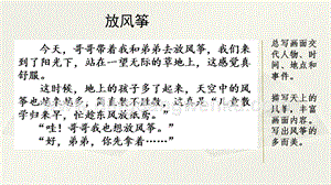 部編人教版小學語文三年級下冊范文2：放風箏課件