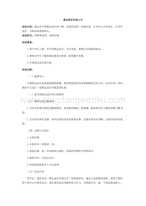 奧運(yùn)冠軍在我心中“活動(dòng)方案