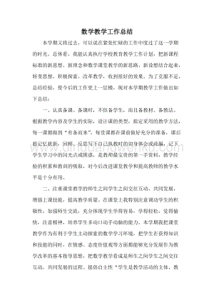 數(shù)學(xué)-工作總結(jié)3